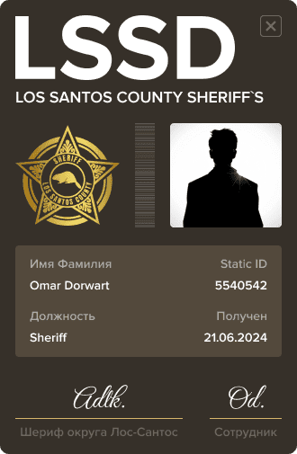 Удостоверение Sheriff Department