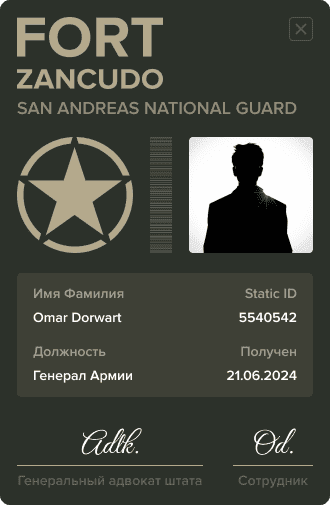 Удостоверение Army