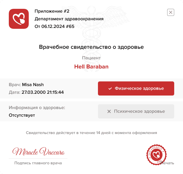 Медицинская справка