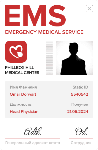 Удостоверение EMS