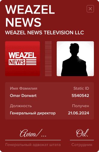 Удостоверение Weazel News