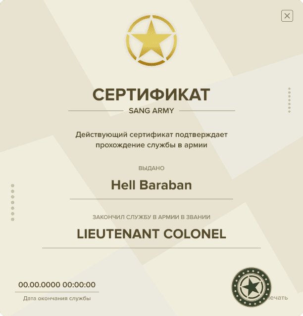 Сертификат о военной службе